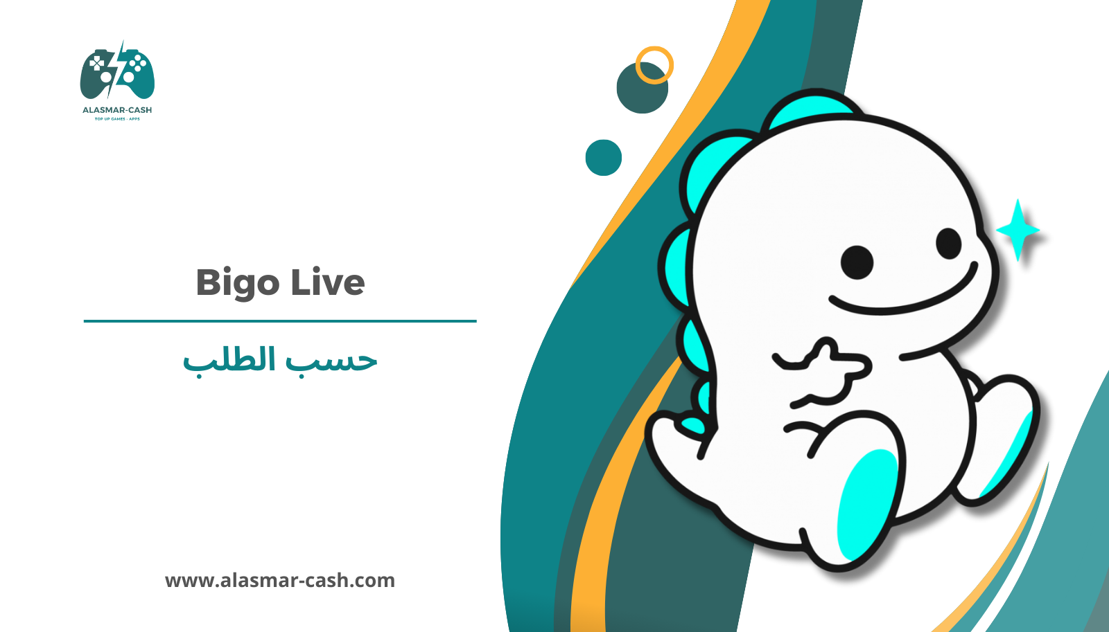 Bigo live حسب الطلب