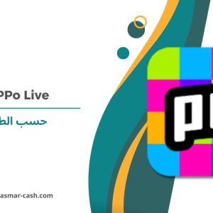 PoPPo Live حسب الطلب