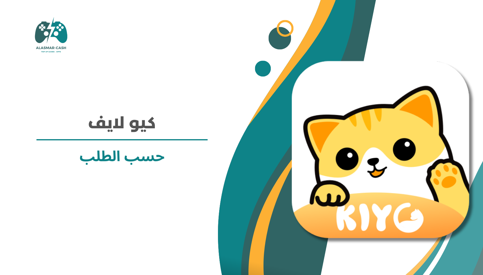 كيو لايف حسب الطلب