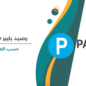 شراء رصيد Payeer حسب الطلب