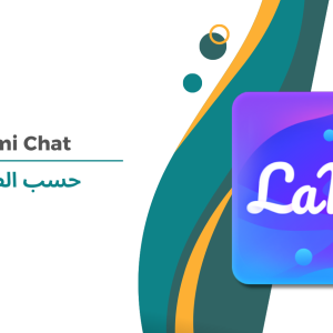 Lami Chat حسب الطلب