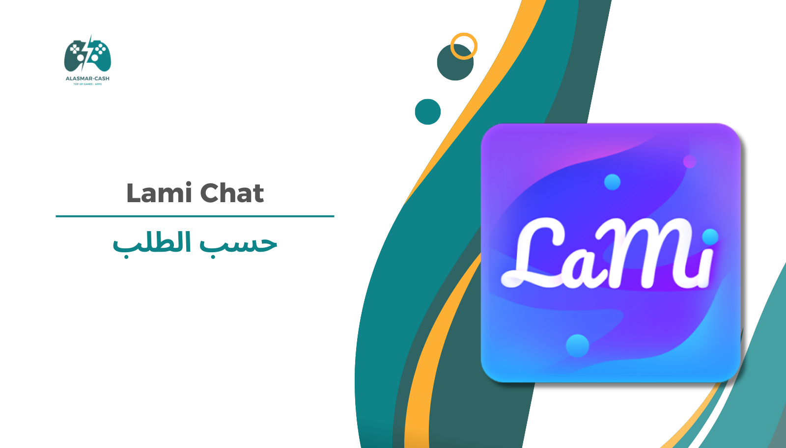 Lami Chat حسب الطلب