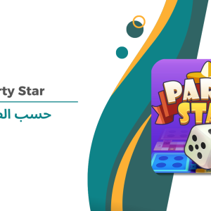 Party Star حسب الطلب