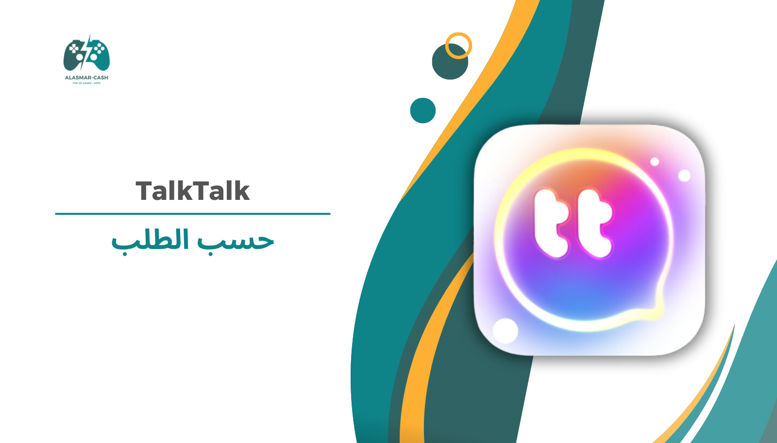 TalkTalk حسب الطلب