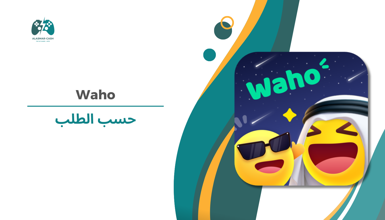 Waho حسب الطلب