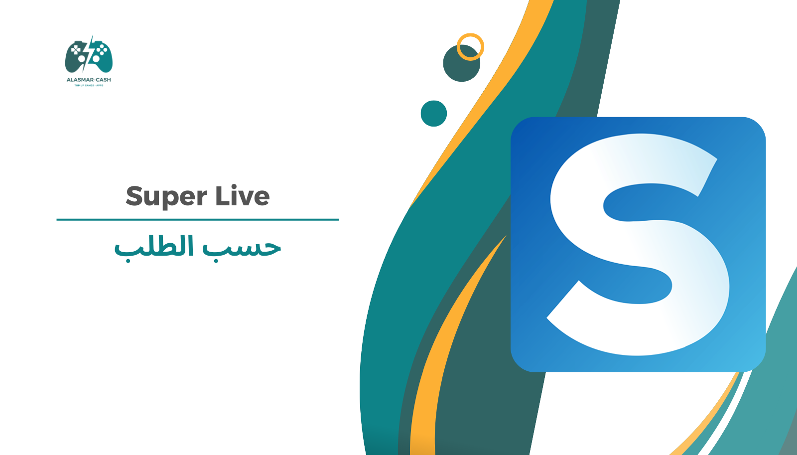 Super Live حسب الطلب