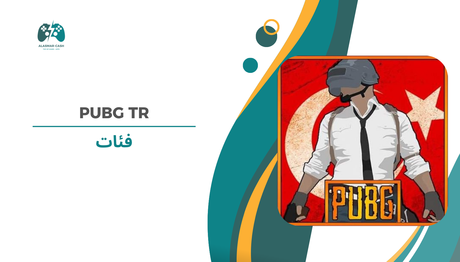 ببجي موبايل التركية
