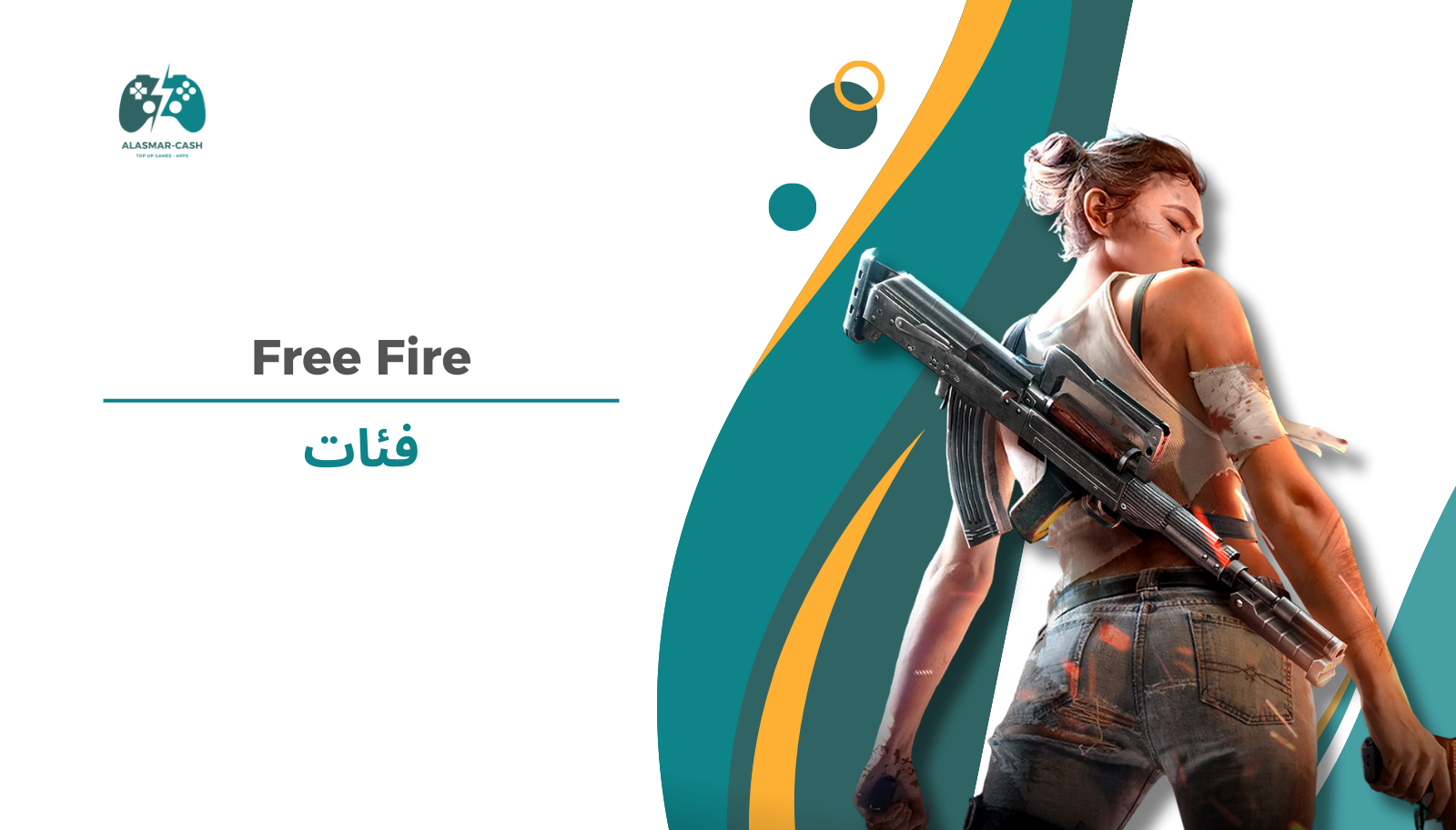 فري فاير فئات