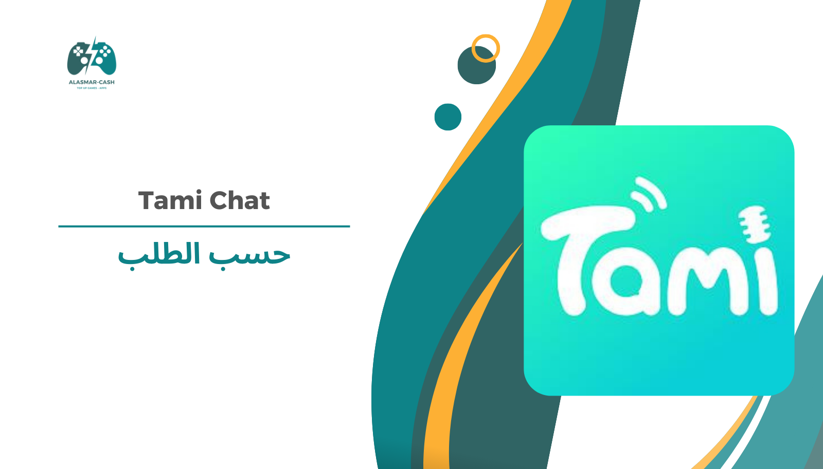 Tami Chat حسب الطلب