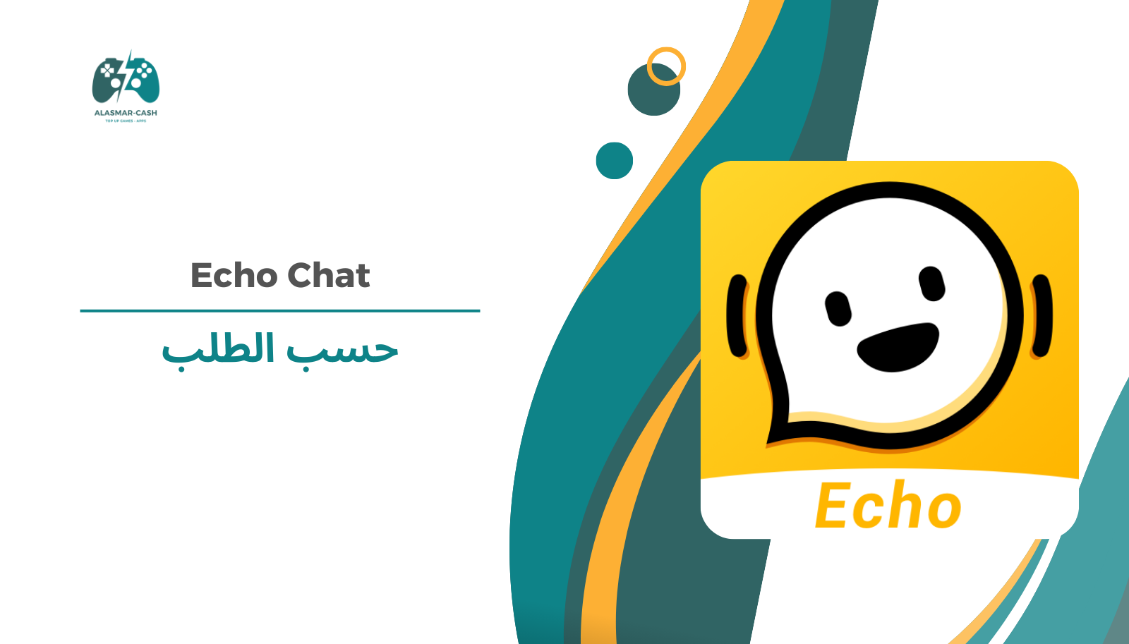 Echo Chat حسب الطلب