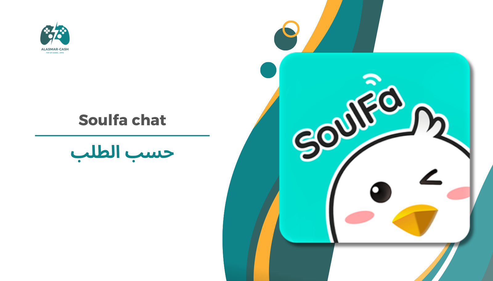 Soulfa حسب الطلب