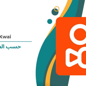 Kwai حسب الطلب
