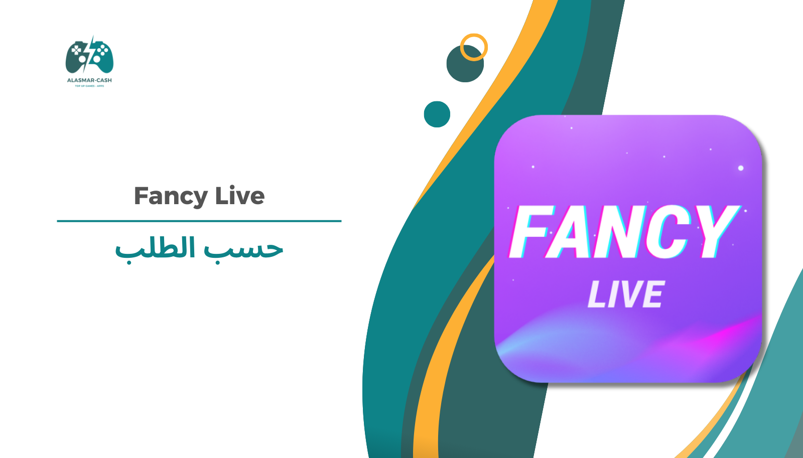 Fancy Live حسب الطلب
