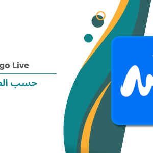 Migo Live حسب الطلب