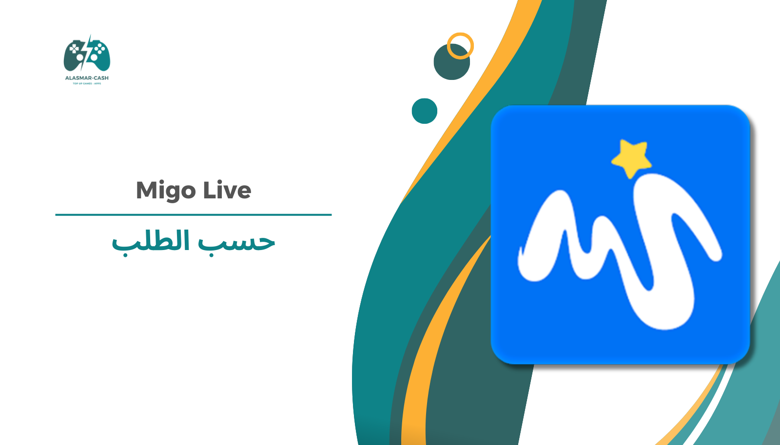 Migo Live حسب الطلب
