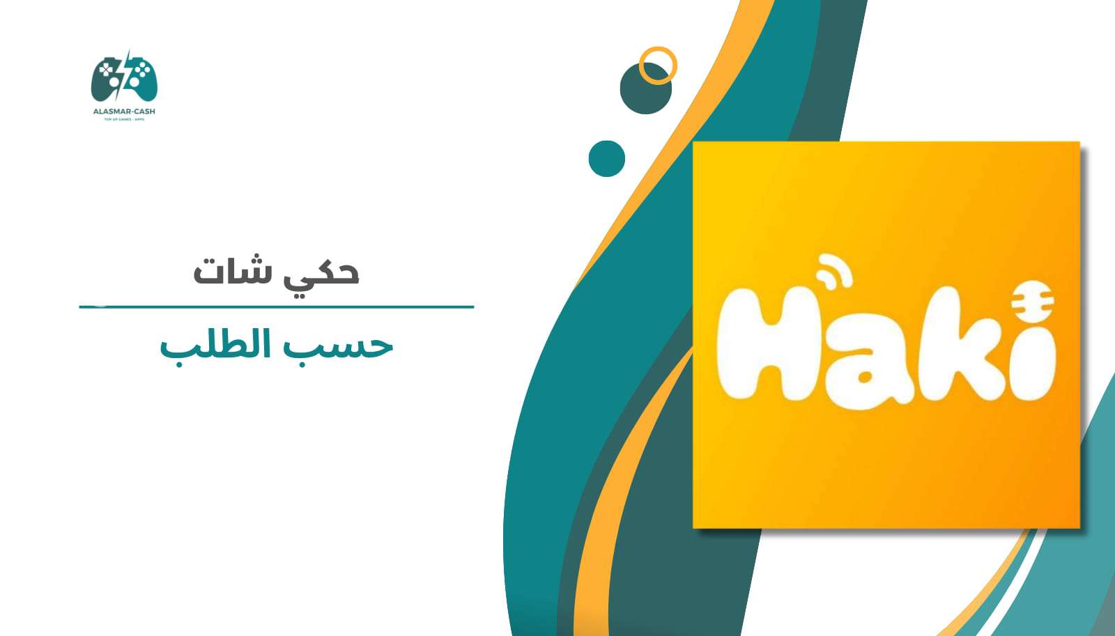 Haki chat حسب الطلب