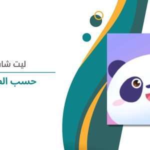 litchat حسب الطلب