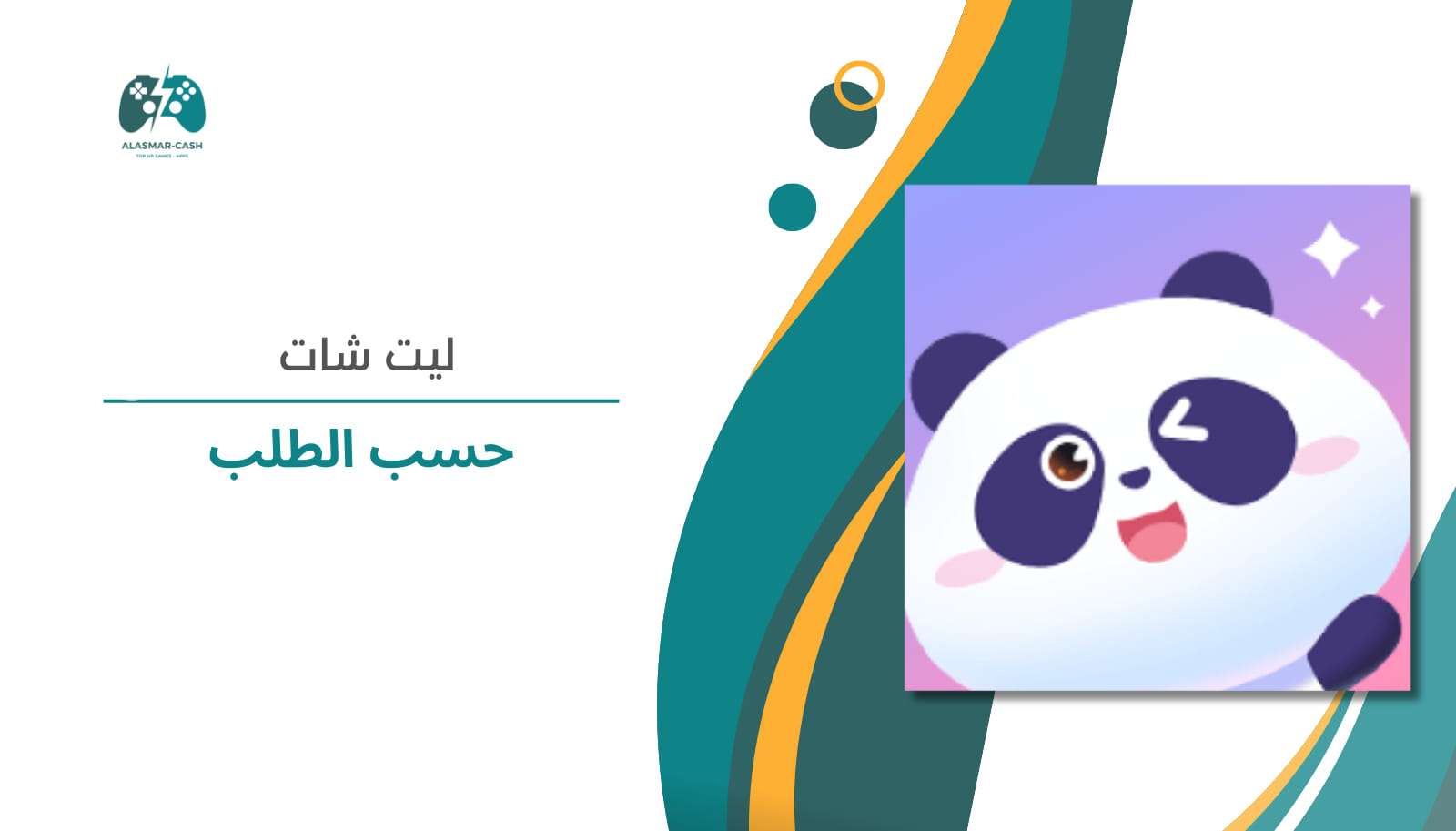 litchat حسب الطلب