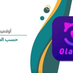 olamet حسب الطلب