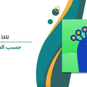 تاكا حسب الطلب