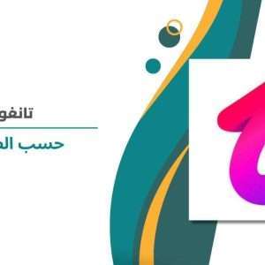 Tango حسب الطلب