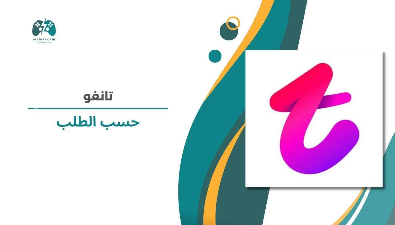 Tango حسب الطلب