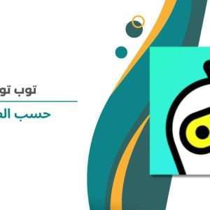 توب توب حسب الطلب