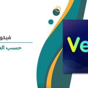 veco حسب الطلب
