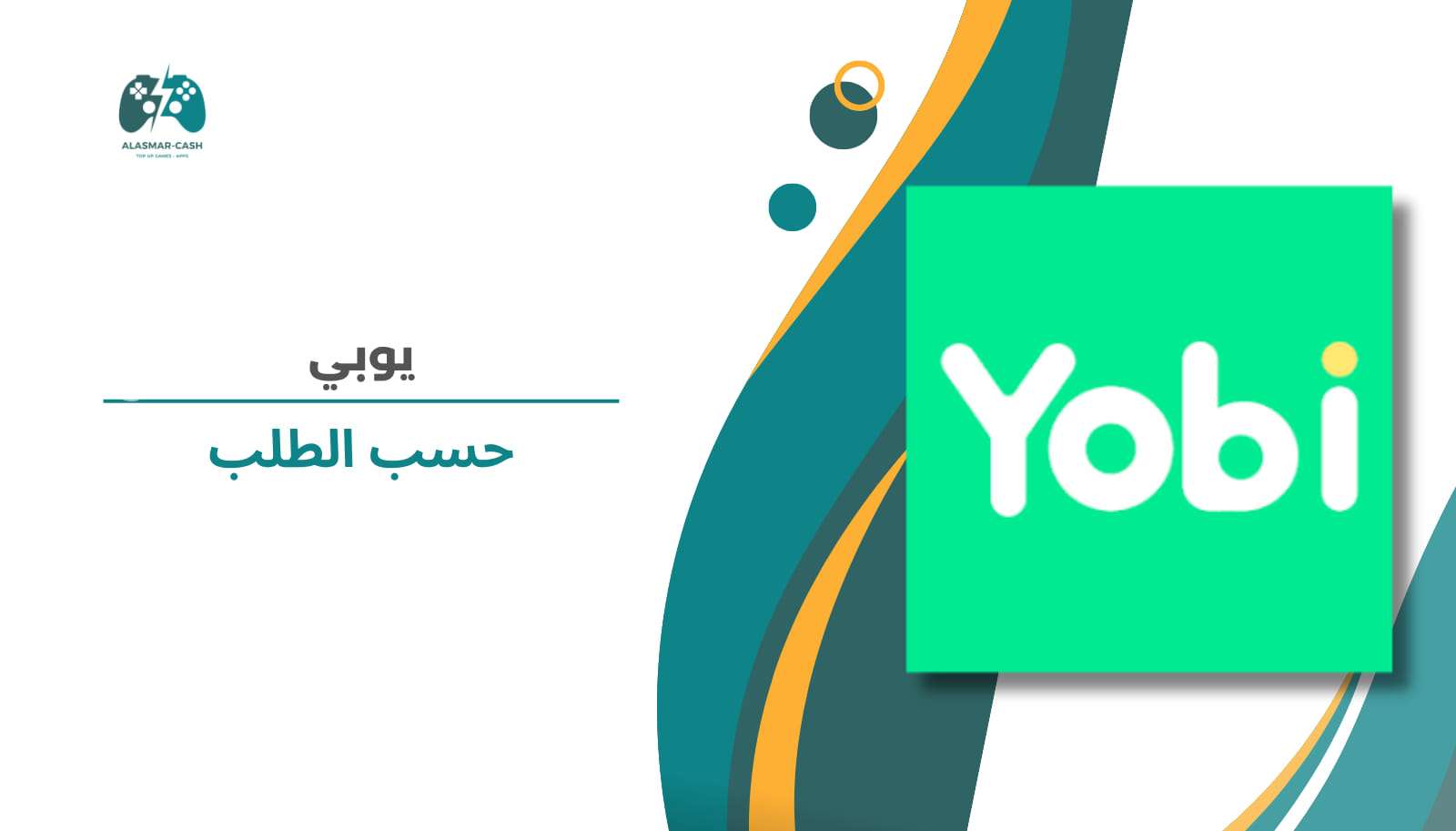 يوبي حسب الطلب