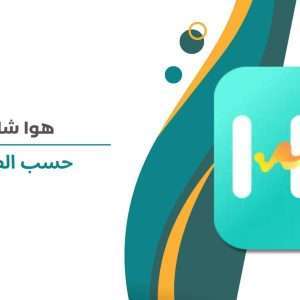 hawa chat حسب الطلب