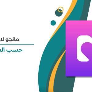 Mango live حسب الطلب