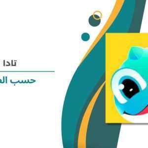Tada حسب الطلب