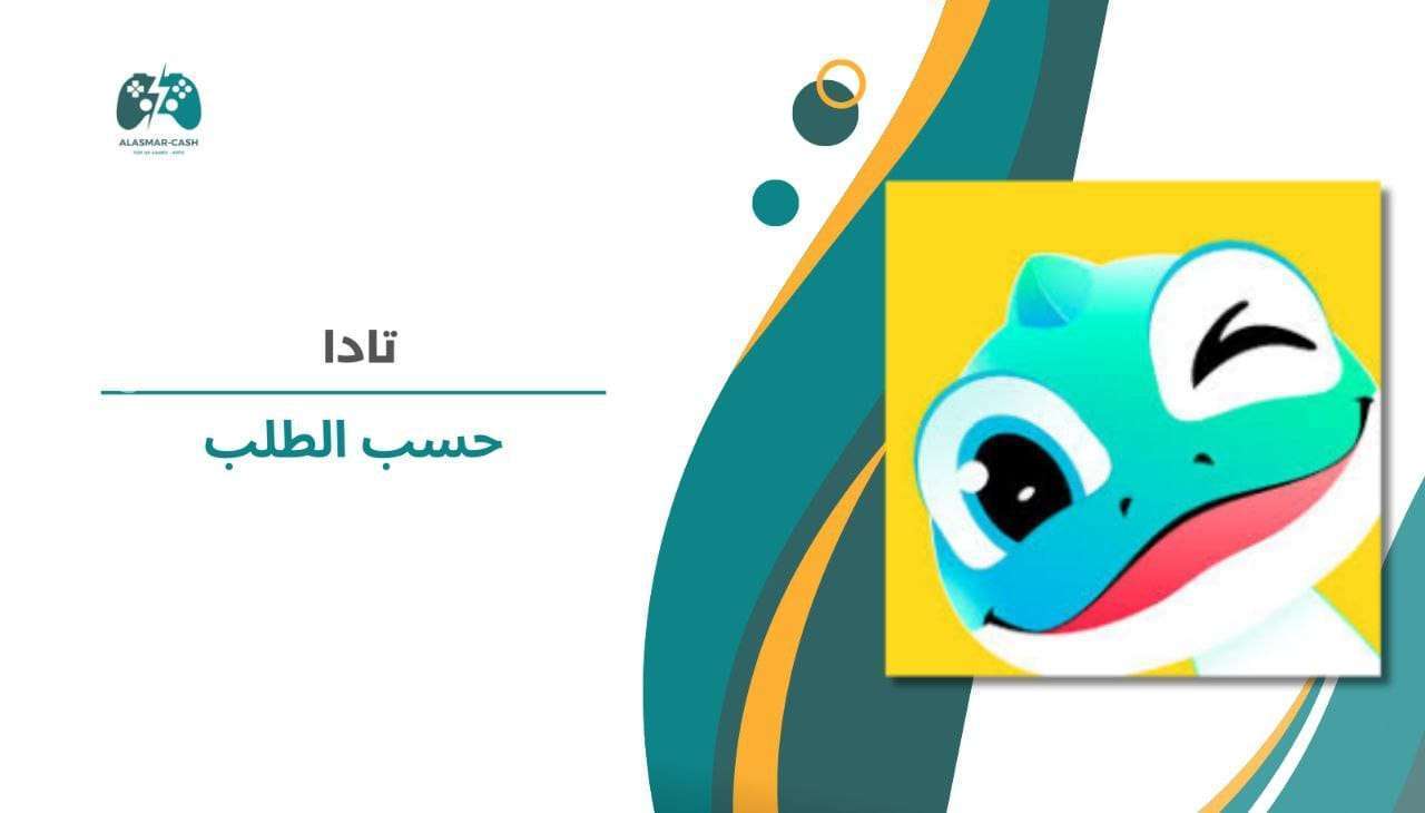 Tada حسب الطلب