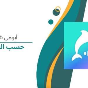 Ayome حسب الطلب