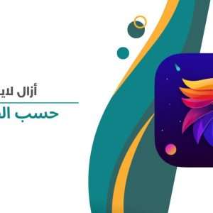 Azal live حسب الطلب