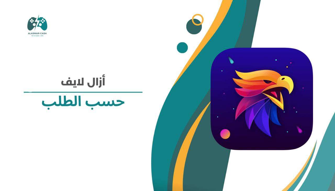 Azal live حسب الطلب