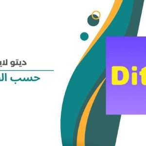 Ditto Live حسب الطلب