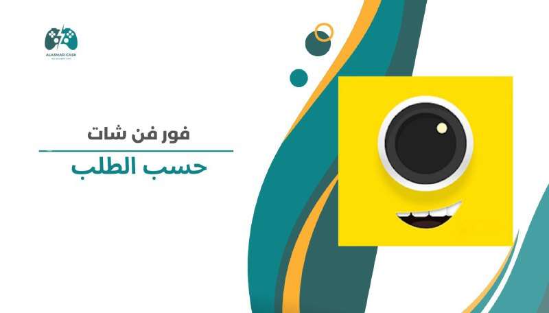 4 fun chat حسب الطلب