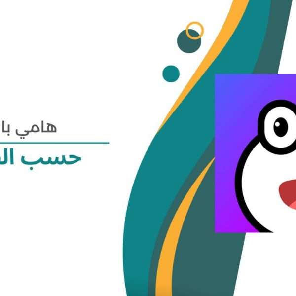 Hami party حسب الطلب