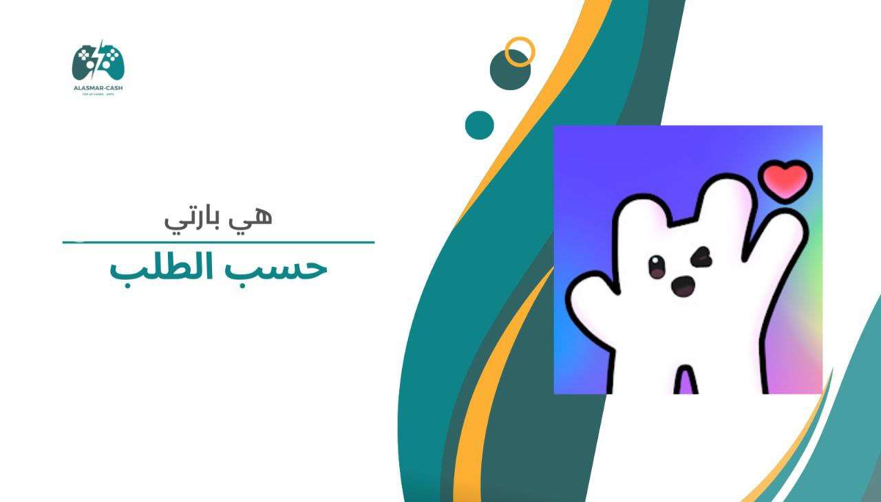 HiParty حسب الطلب
