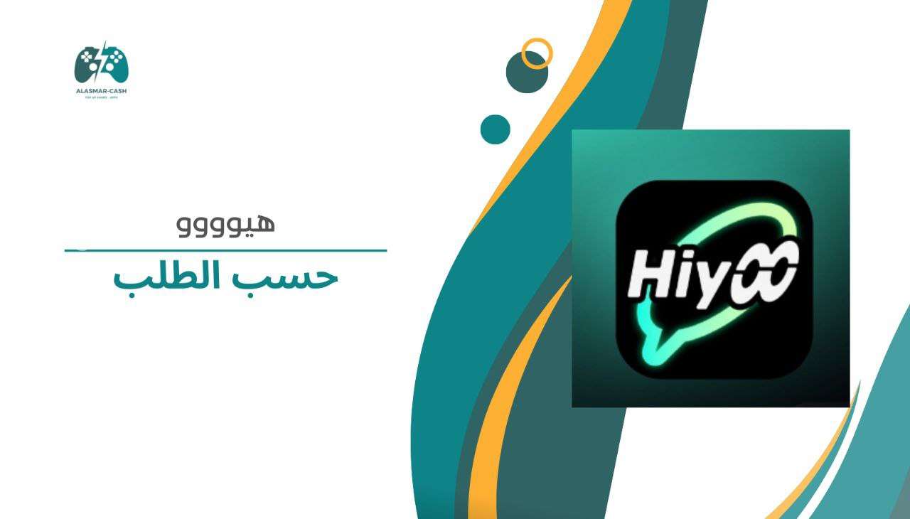 Hiyoo حسب الطلب