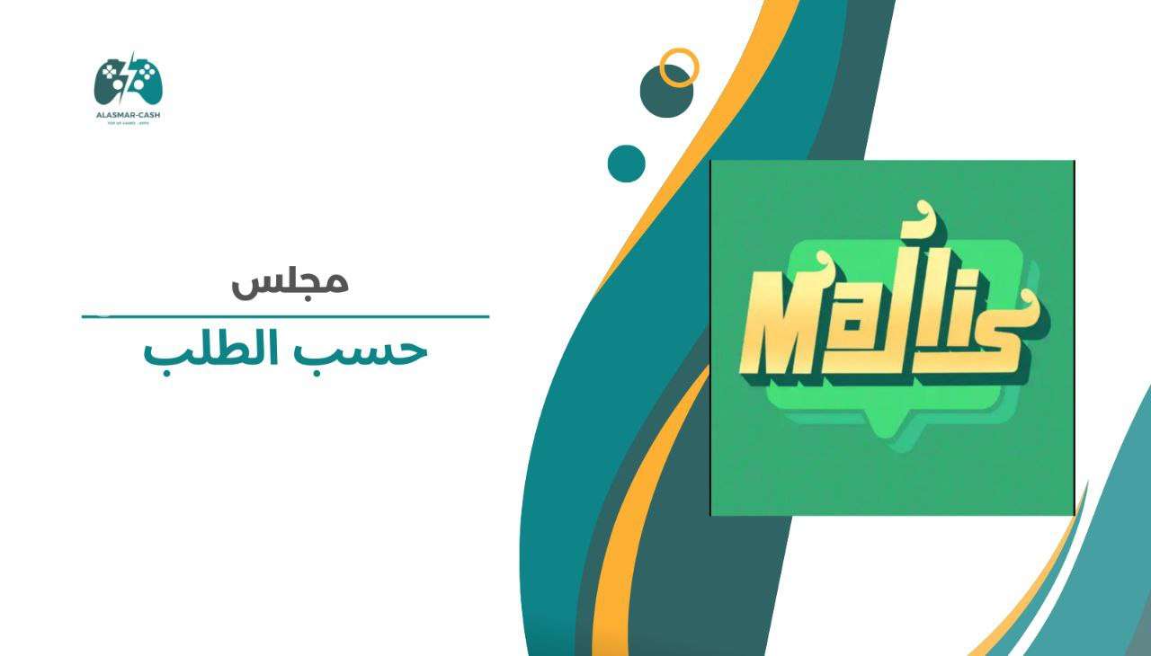 Majlis حسب الطلب