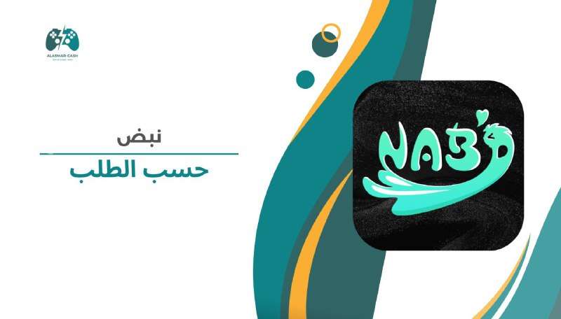 NABD حسب الطلب