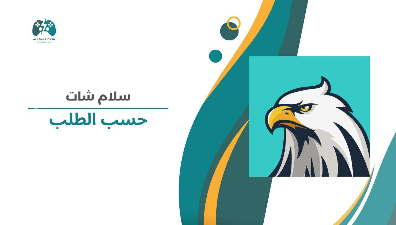 Salam chat حسب الطلب