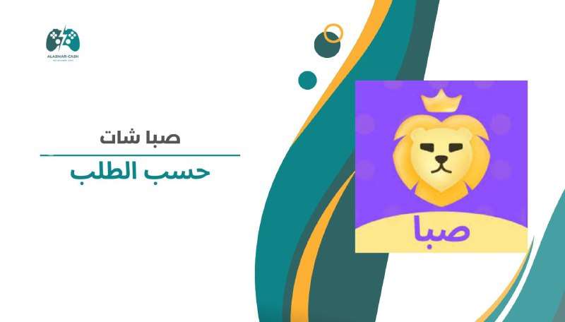 Seba chat حسب الطلب