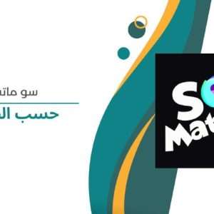 So Match حسب الطلب