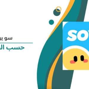 SO YO حسب الطلب