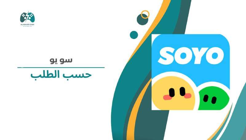 SO YO حسب الطلب