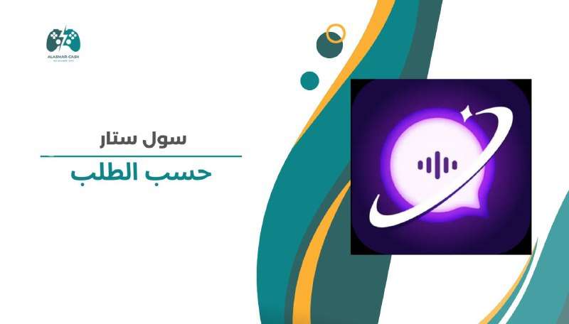 soul star حسب الطلب