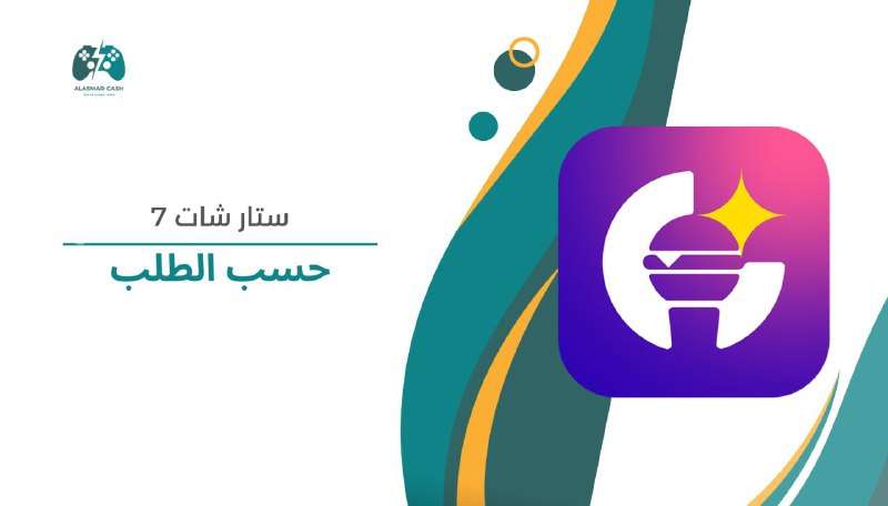 Star Chat7 حسب الطلب